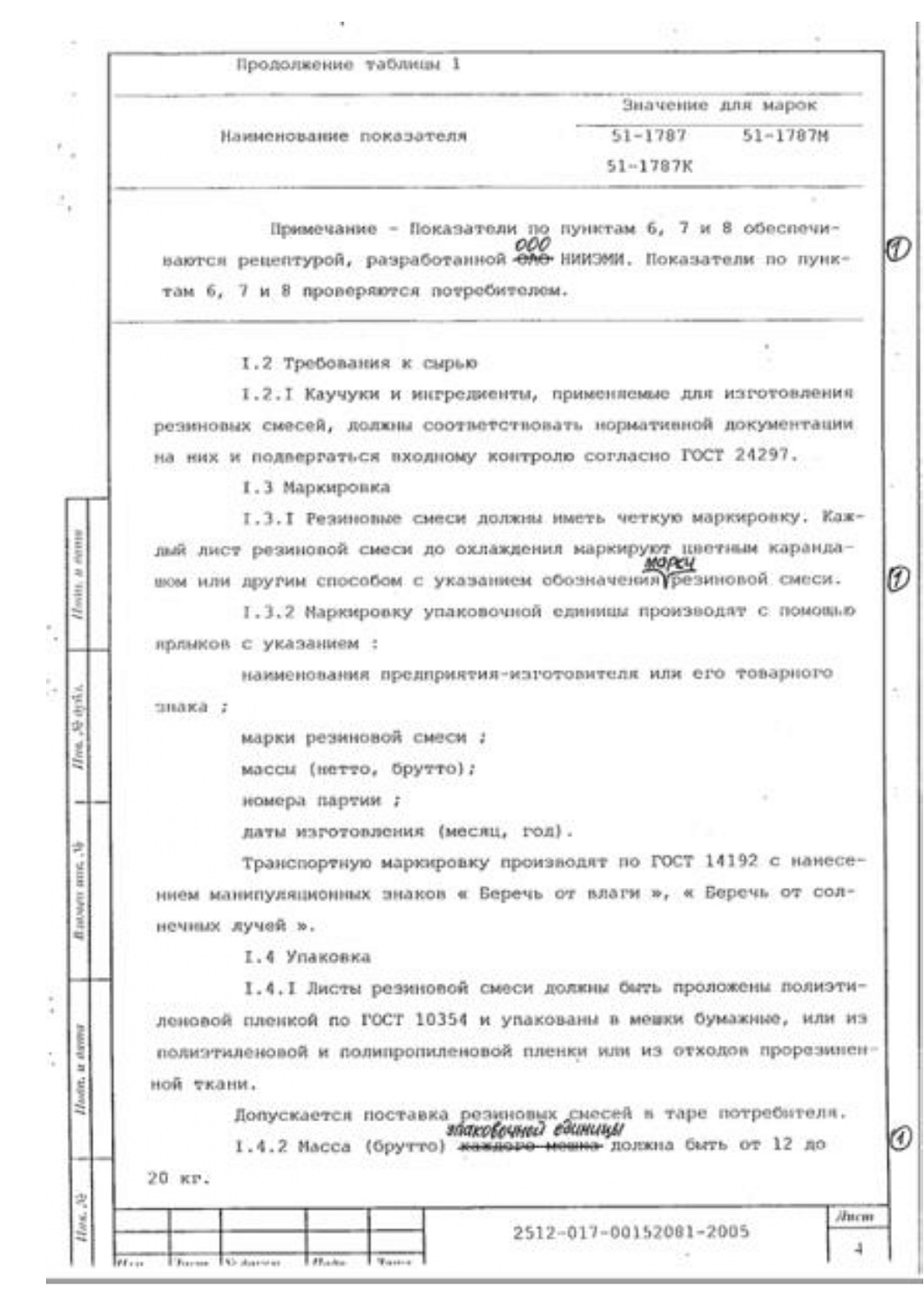 ТУ 2512-017-00152081-2005